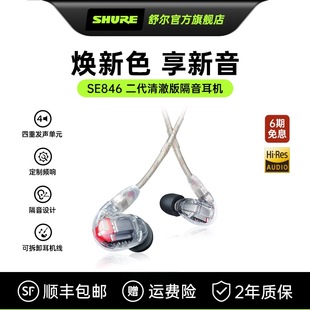 Shure 四动铁HIFI音乐有线耳机 舒尔SE846二代清澈版