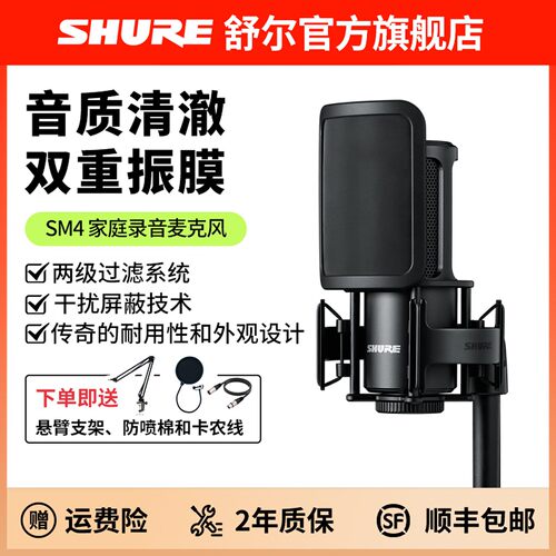 Shure舒尔SM4大振膜电容麦克风
