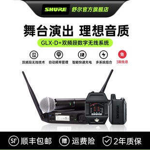 Shure 舒尔GLXD无线麦克风表演出SM58专业话筒