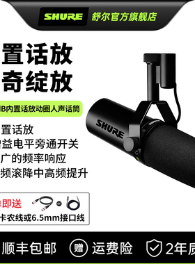Shure舒尔SM7dB内置话放动圈人声麦克风专业录音室主播直播话筒
