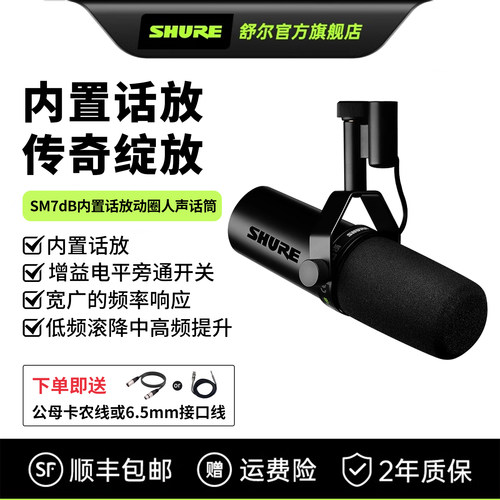 Shure舒尔SM7dB内置话放动圈话筒