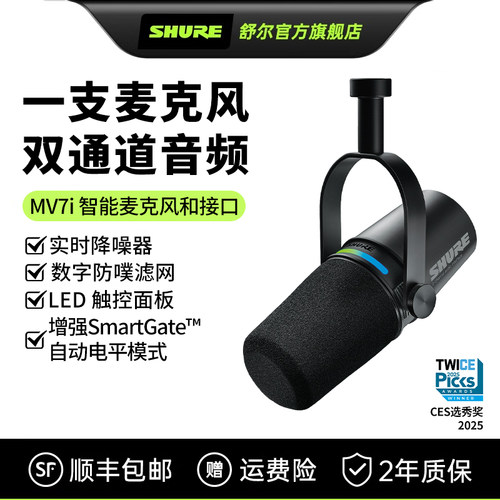 SHURE舒尔MV7i智能麦克风