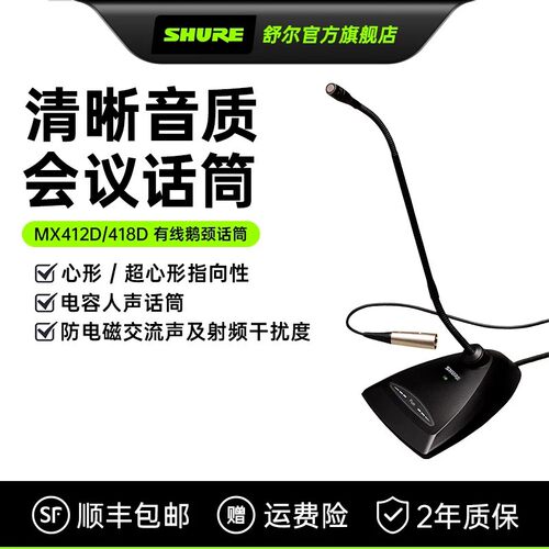舒尔MX412D/S鹅颈会议麦克风