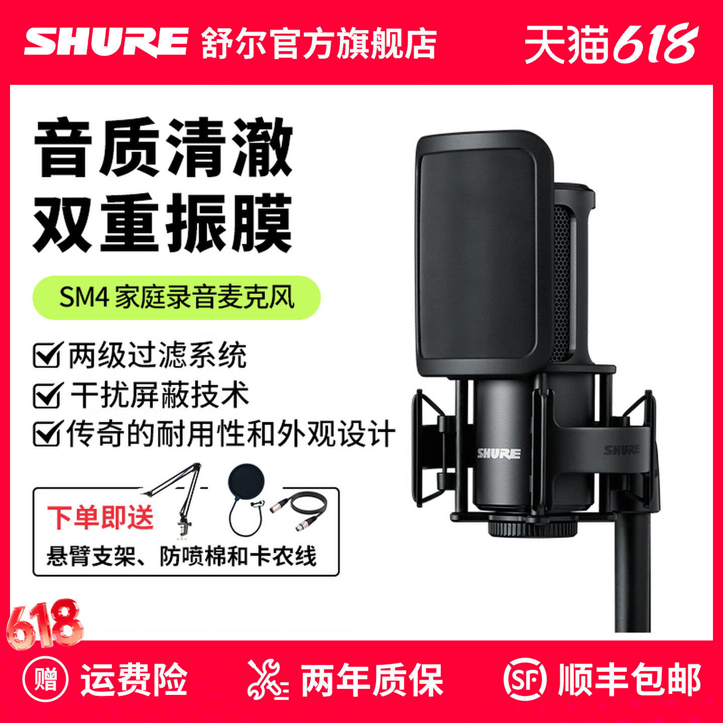 Shure舒尔SM4大振膜电容麦克风大合唱歌主唱直播K歌录音话筒套装