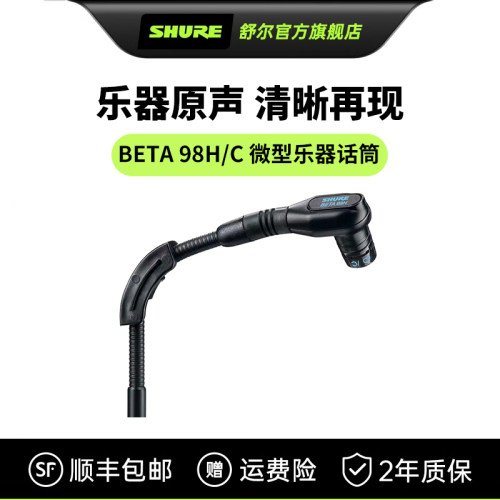 舒尔紧凑型设计心形电容乐器话筒