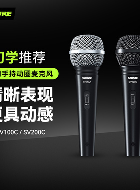 Shure舒尔SV100SV200有线动圈麦克风家用唱歌现场演出手持K歌话筒