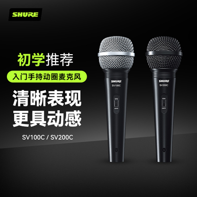 SV100SV200动圈手持K歌麦克风