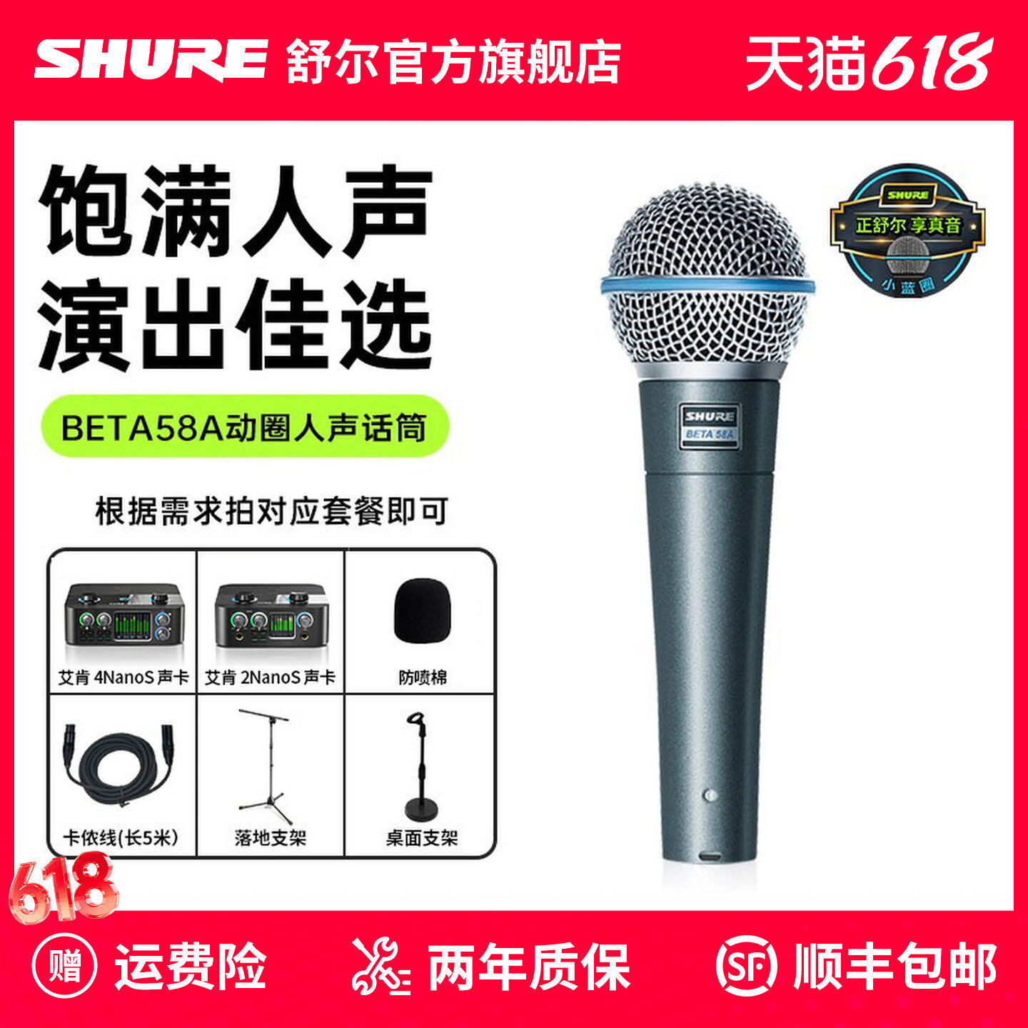 Shure舒尔小蓝圈BETA58A动圈有线麦克风直播舞台表演K歌专业话筒
