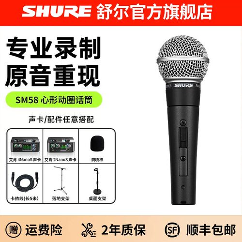 舒尔SM58经典舞台演出动圈麦克风