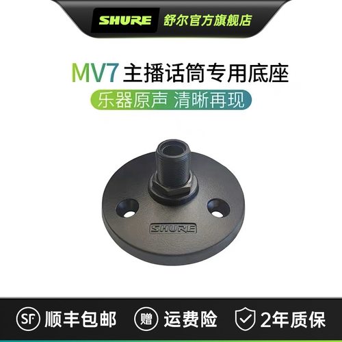 舒尔话筒底座Shure/舒尔