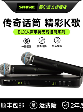 【活动立减15%】舒尔BLX24/288无线麦克风专业直播K歌舞台话筒