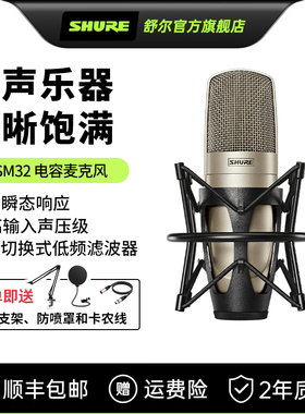 舒尔KSM32心形电容麦克风专业录音棚人声录音直播话筒套装多指向