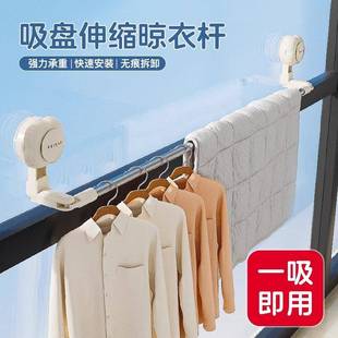 吸盘晾衣架伸缩晾衣杆免打孔窗户空间利用晒被子家用阳台晾衣神器
