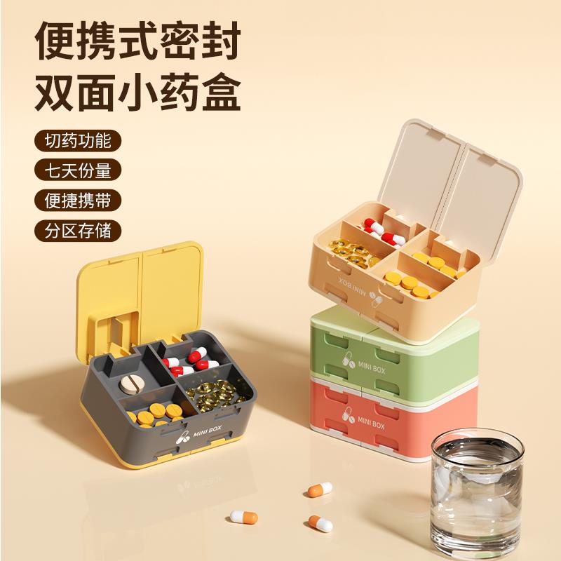 便携药盒随身药物收纳盒一周七天分装切药器分药盒密封防潮大容量