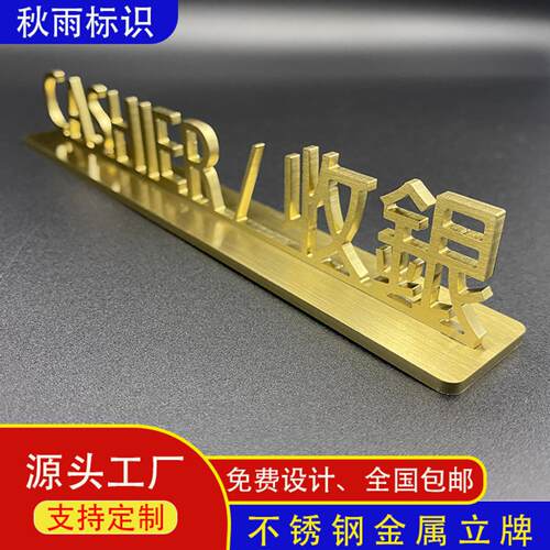 不锈钢立体LOGO桌面摆件｜前台3D