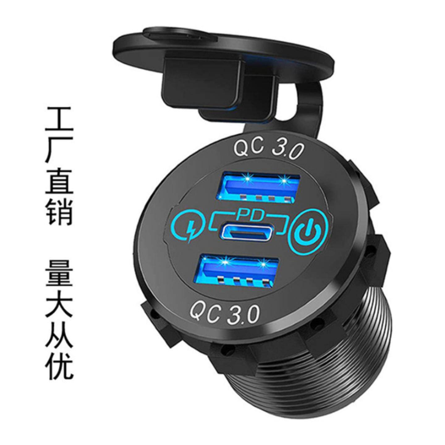 汽车车载PD3.0 Q3.0改装插座12V 24V UB快充插座防水充电器插座