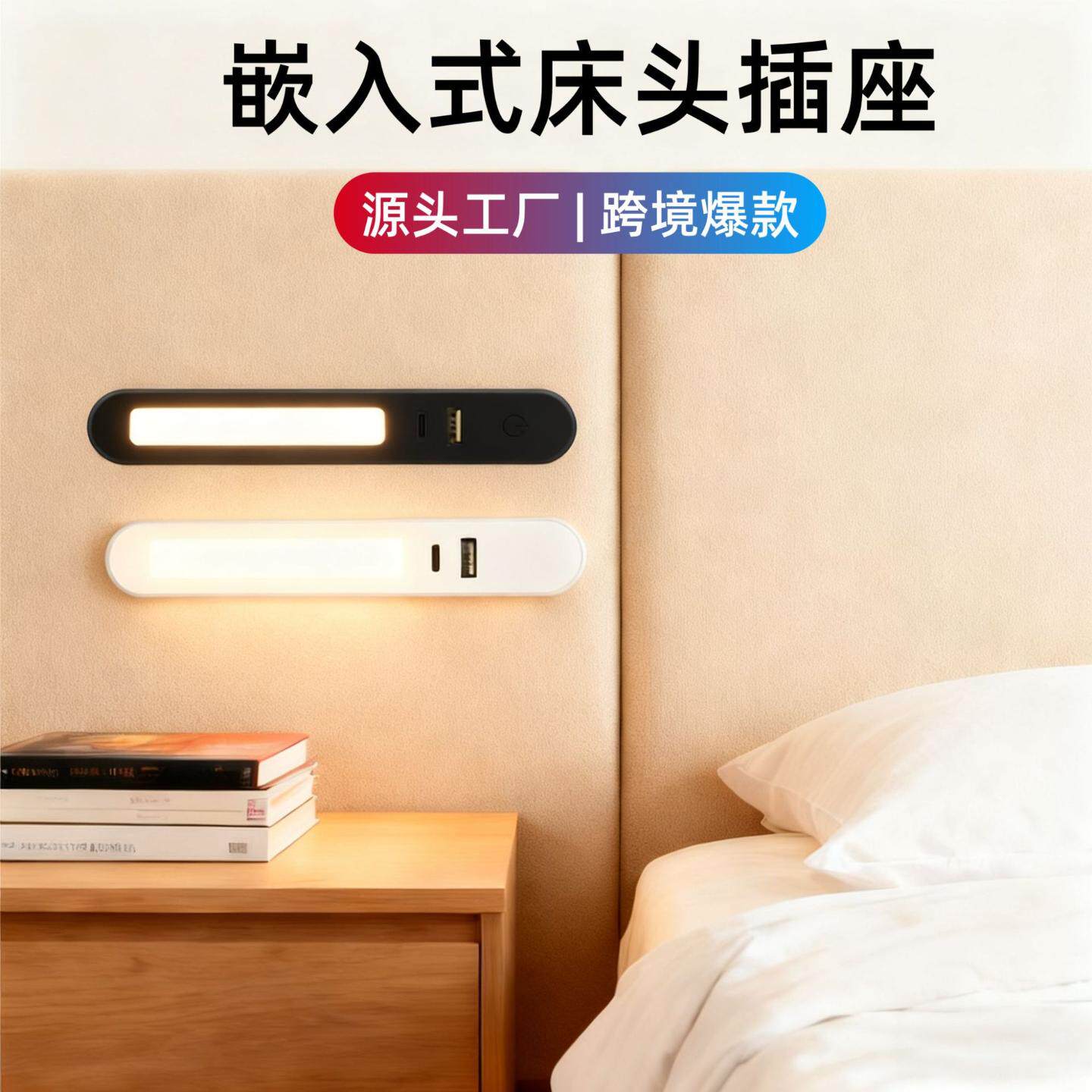 床头柜隐形夜灯桌面排插嵌入式UB感应夜灯床头柜书桌手机充电器