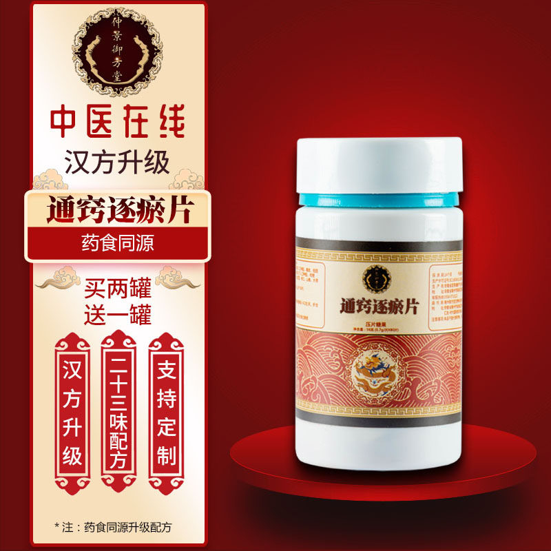 通窍逐瘀丸北京同仁堂原料正品御方堂