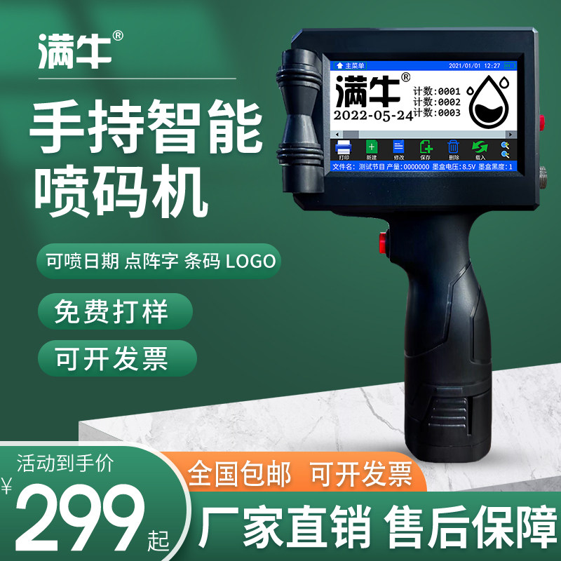 手持喷码logo打印机全自动价格数字编号激光标签大字符打码印字神器