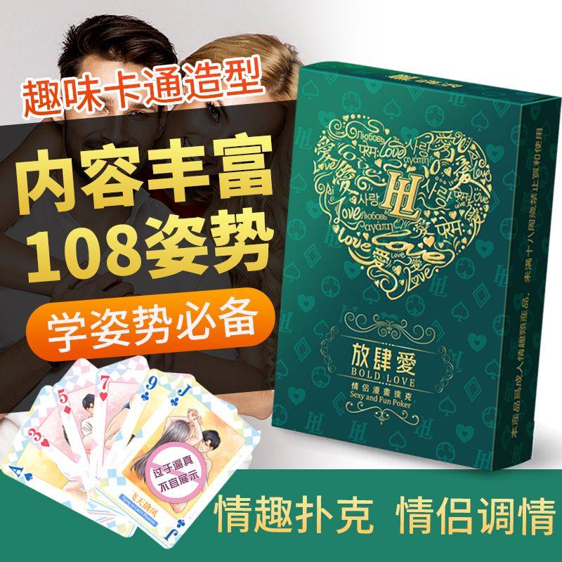 sm情趣扑克牌情侣调情神器夫妻房事姿势挑逗男人工具道具成人玩具