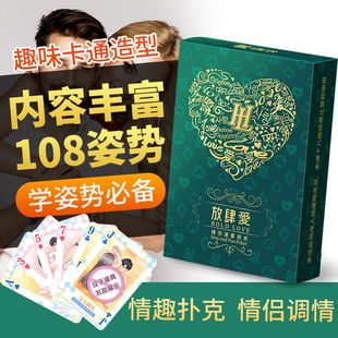 sm****扑克牌情侣调情神器夫妻房事姿势挑逗男人工具道具成人玩具