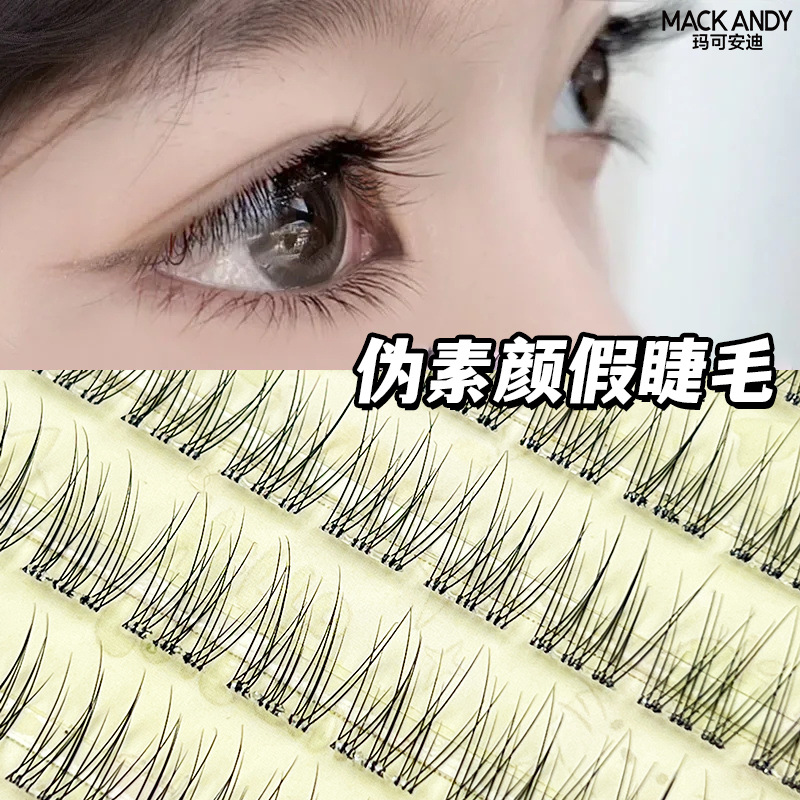 120簇新款无梗免胶懒人鱼尾假睫毛自然分段单簇日常素颜新手仿真