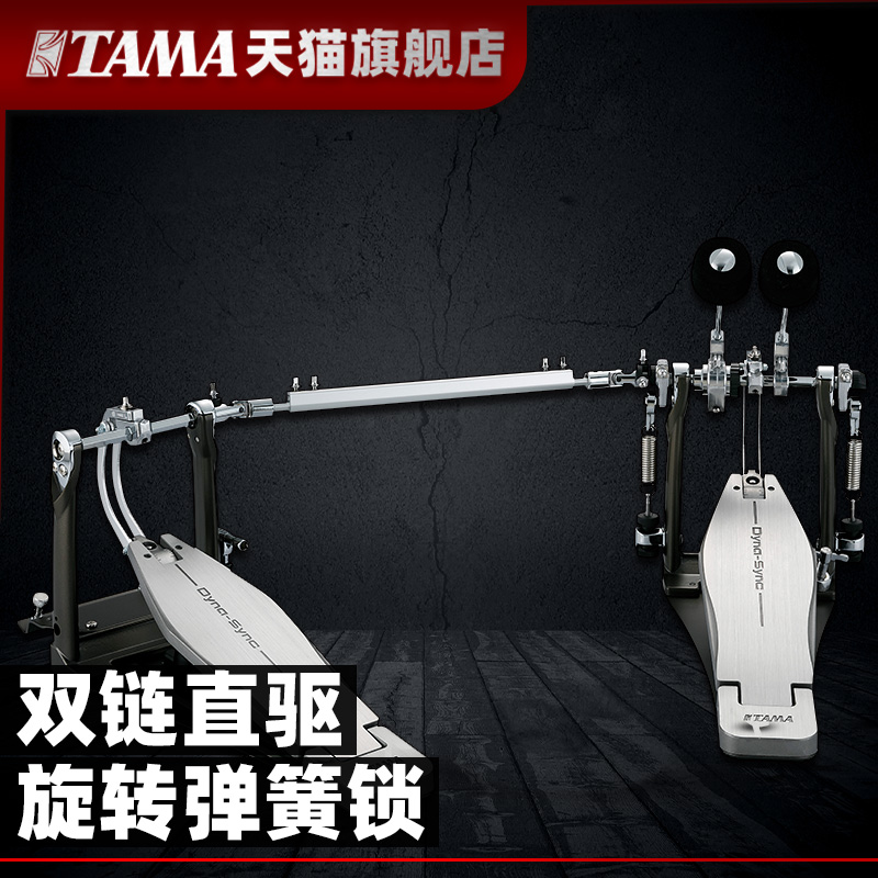 TAMA架子鼓DYNA-SYNC新款双链直驱踩锤单踩双踩系列HPDS1/HPDS1TW