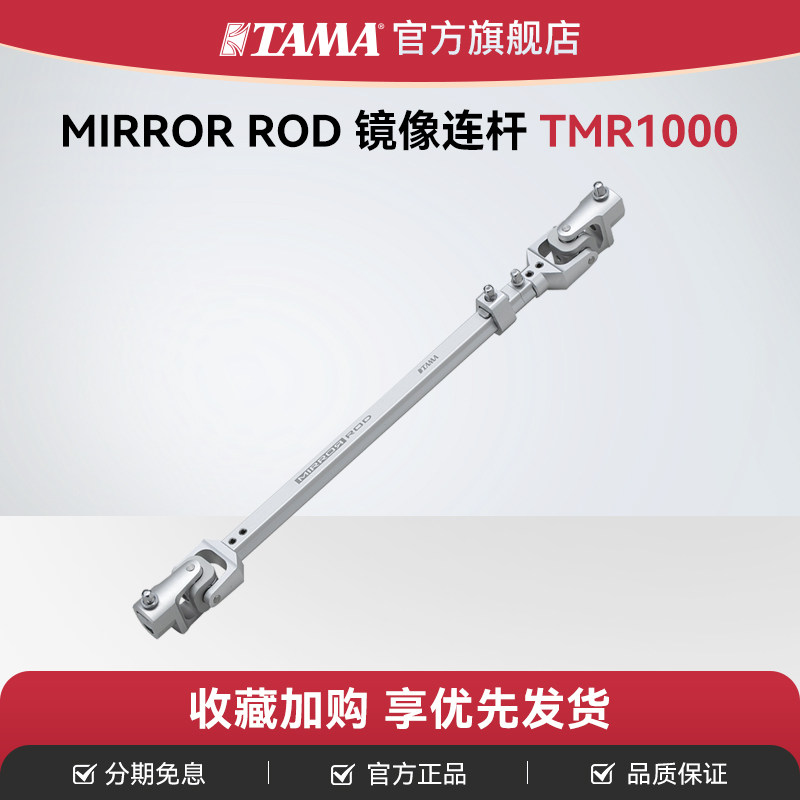 TAMA踏马旗舰店TMR1000双踩镜像连杆滚珠轴承零延迟设计鼓手配件
