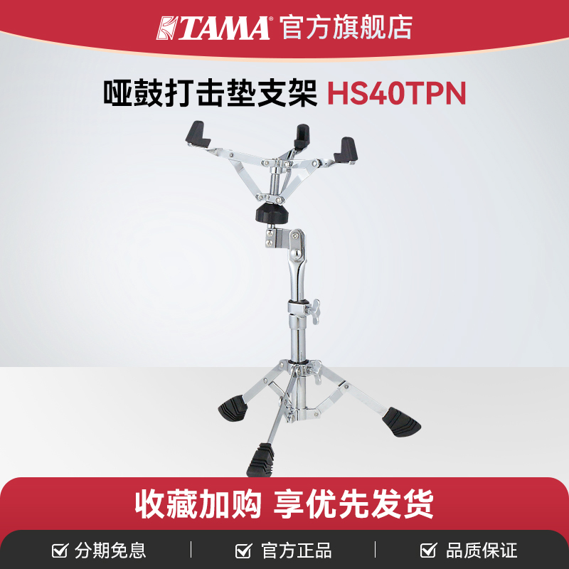 TAMA哑鼓垫支架易调节