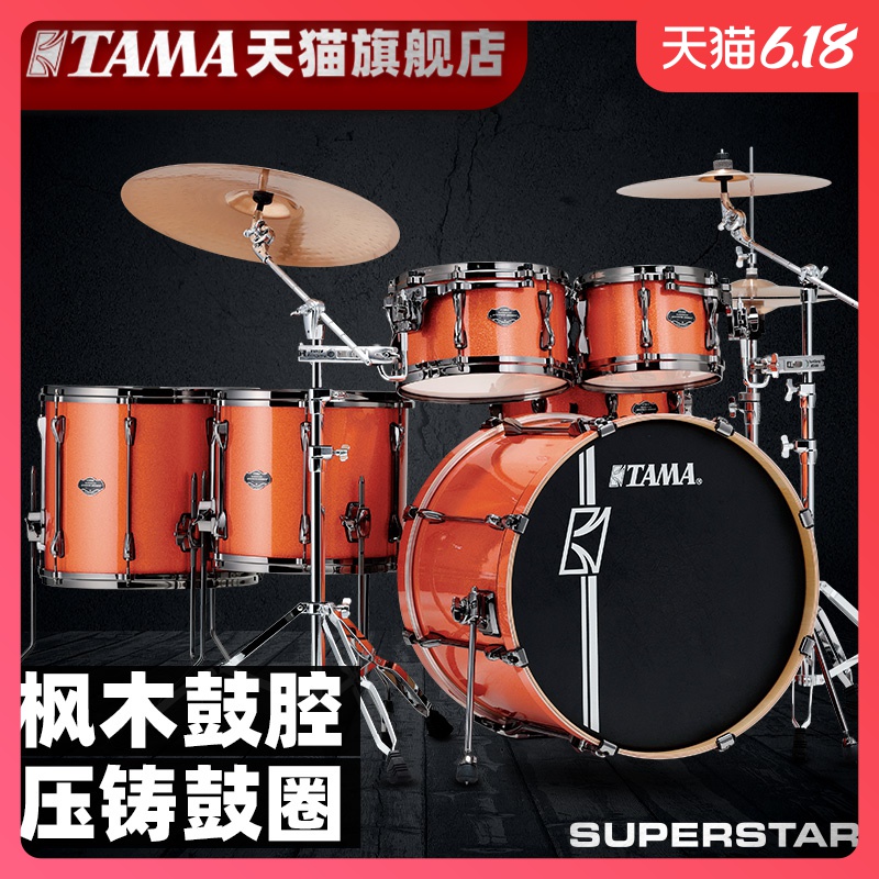 枫木鼓腔架子鼓MK62HZBNS旗舰店超级星TAMA