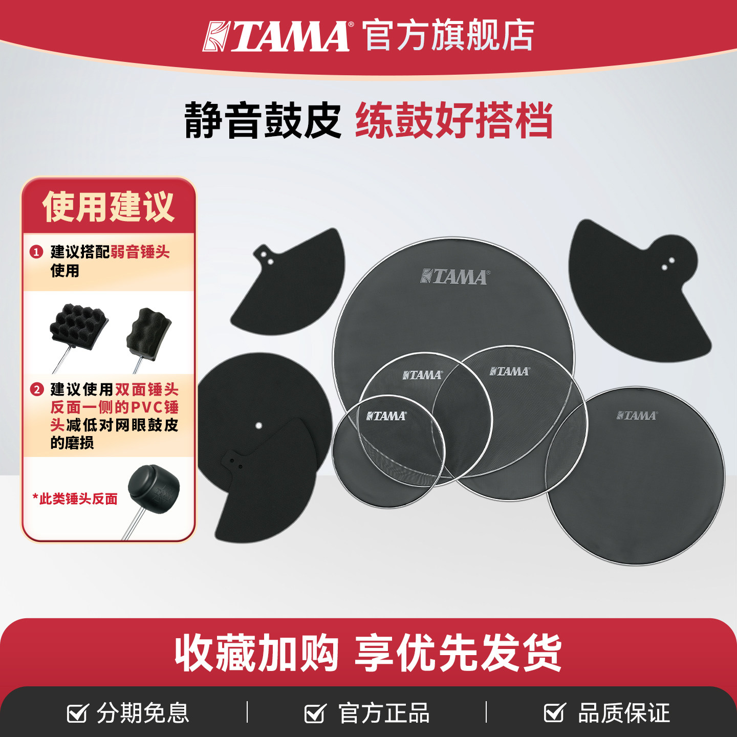 tama官方旗舰店网皮止音架子鼓图片
