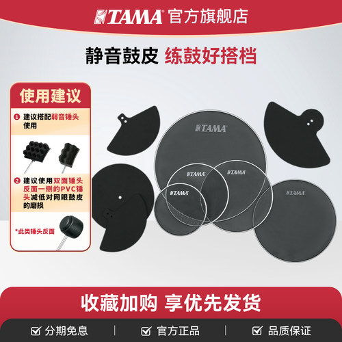 tama官方旗舰店网皮止音架子鼓