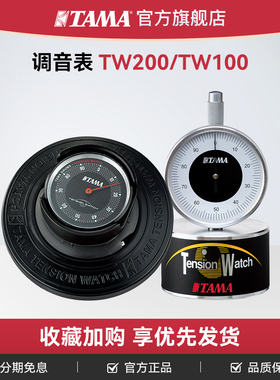 TAMA TW200/TW100调音表架子鼓军鼓爵士鼓调音工具全自动设计