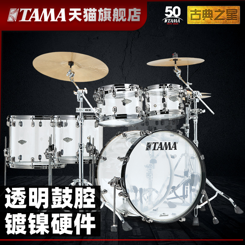 TAMA架子鼓50周年限量款