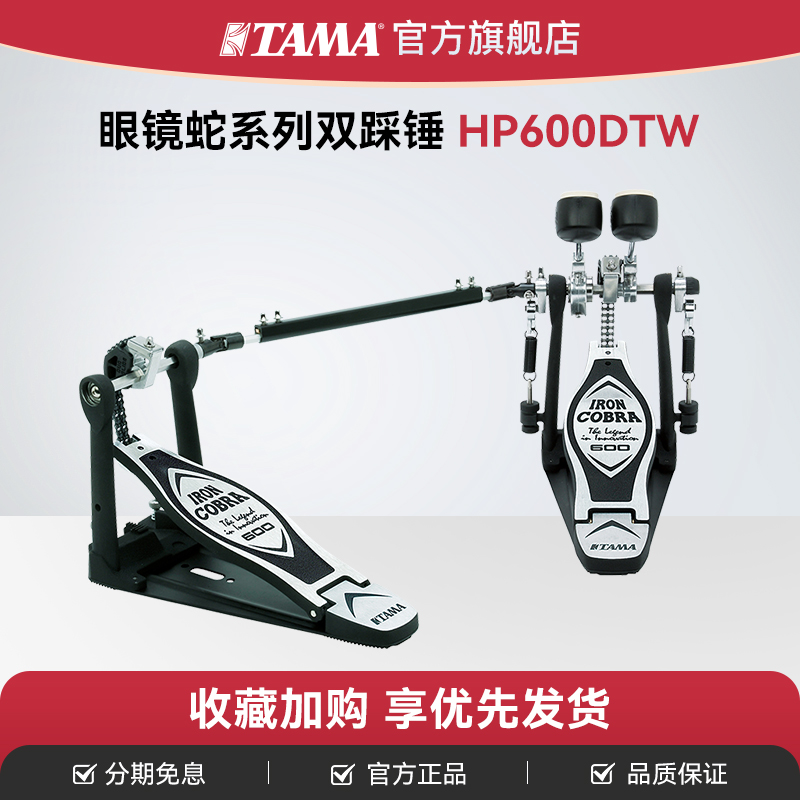 tama旗舰店眼镜蛇系列驱动踏板