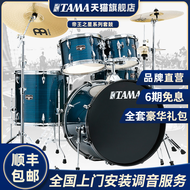 tama架子鼓官方旗舰店 帝王之星ie52kh6 成人专业儿童家用爵士鼓