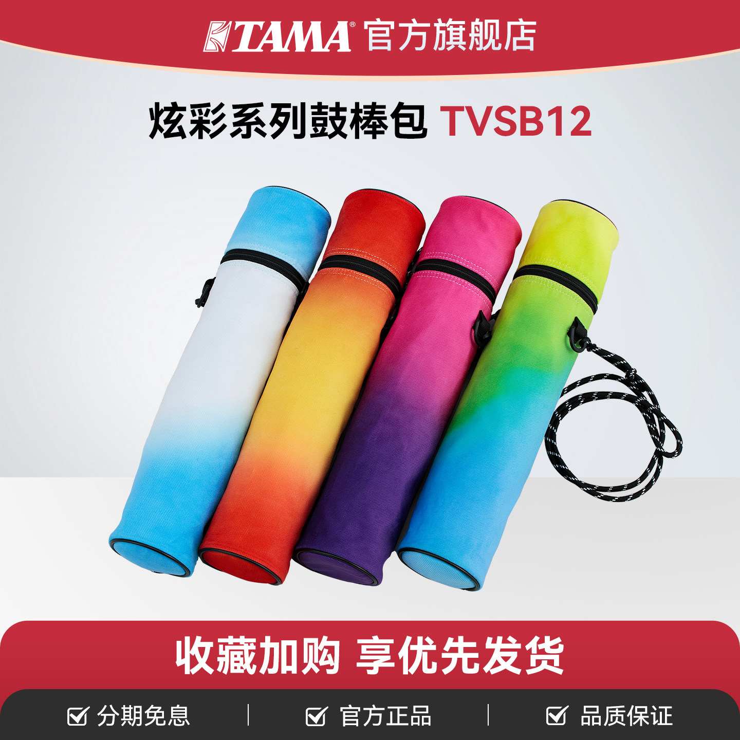 TAMA踏马官方旗舰店TVSB12鼓棒包便携架子鼓套鼓炫彩系列收纳袋图片