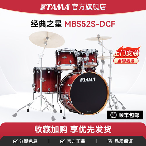 TAMA架子鼓经典之星系列