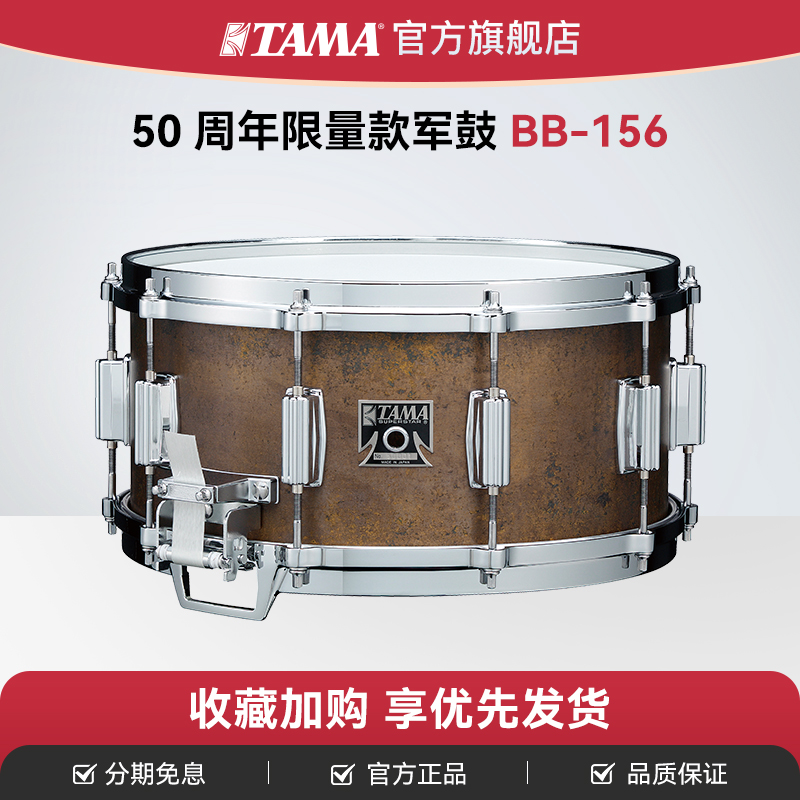 TAMA官方旗舰店BB-156军鼓钟铜腔小军鼓14寸大师匠系列50周年限量