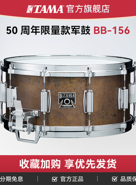 TAMA官方旗舰店BB-156军鼓钟铜腔小军鼓14寸大师匠系列50周年限量
