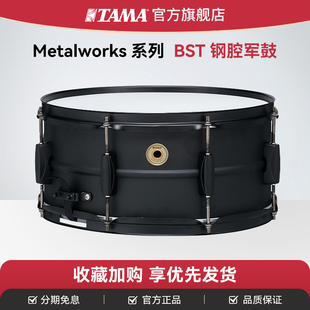 TAMA 军鼓金属黑色军鼓多尺寸可选 Metalworks系列BST钢腔限量款