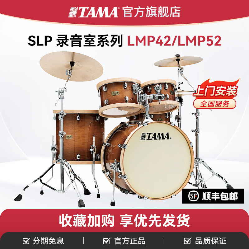 tama旗舰店slp录音室架子鼓鼓
