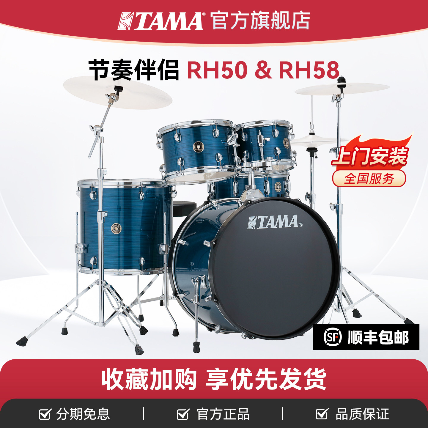 TAMA踏马旗舰店架子鼓RH50图片