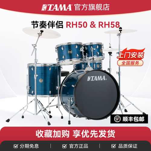 TAMA踏马旗舰店架子鼓RH50
