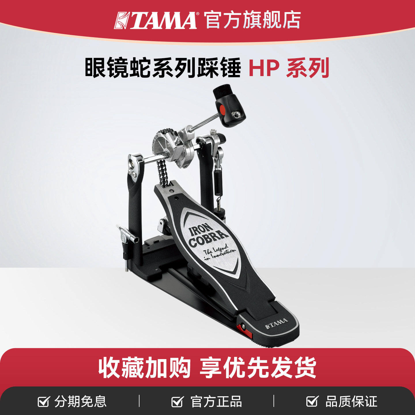 TAMA官方旗舰店系列眼镜蛇架子鼓图片
