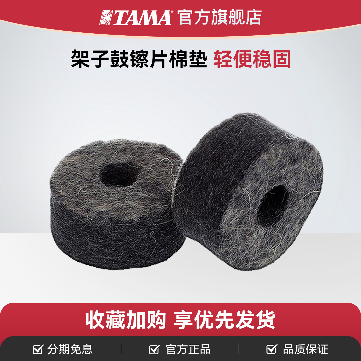 官方配件TAMA保护垫架子鼓图片