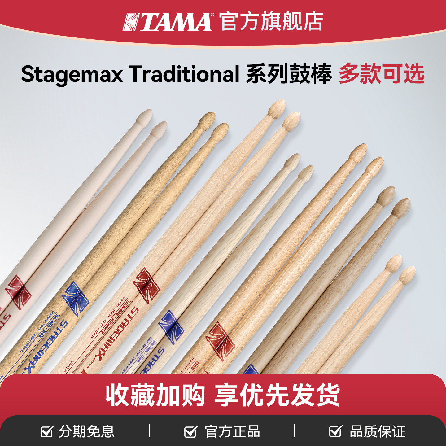 鼓槌TAMA木质实木鼓棒图片