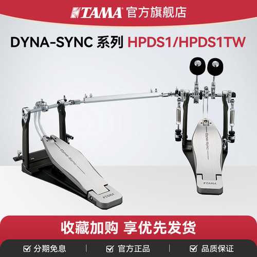 新款踩锤TAMAHPDS1/HPDS1TW双踩