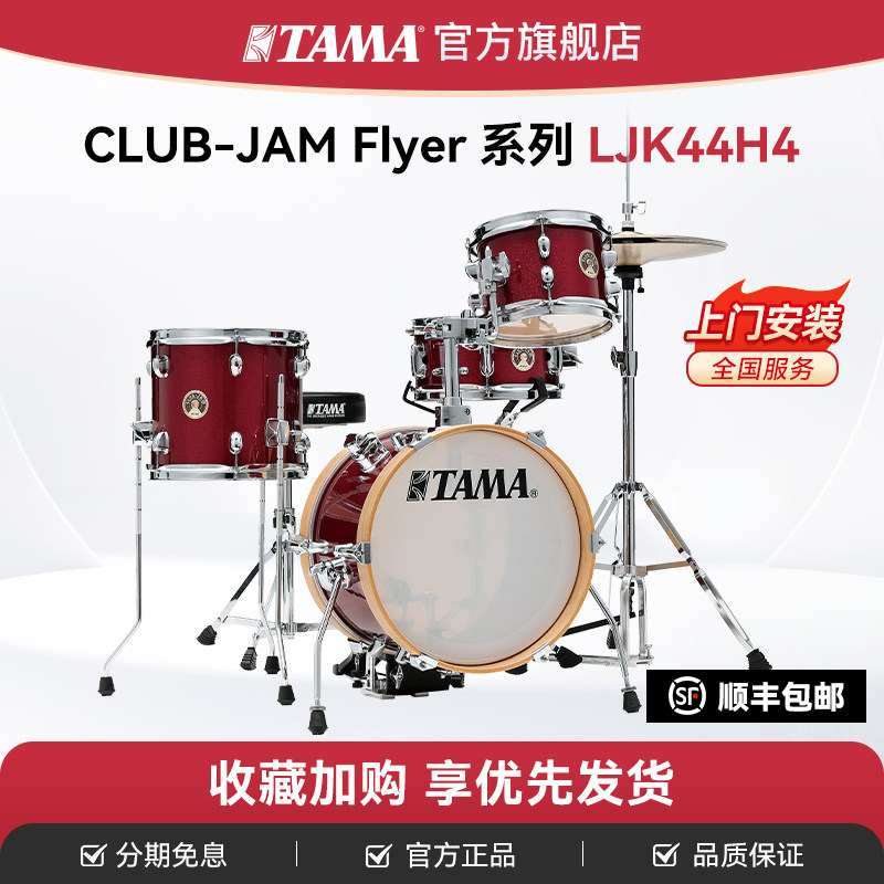 TAMA官方旗舰店LJK44H4初学儿童入门家用练习便携式架子鼓爵士鼓,乐器/吉他/钢琴/配件,架子鼓/爵士鼓,淘宝优惠券,粉丝福利购,淘宝优惠卷