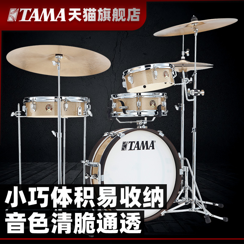 TAMA官方旗舰店LJK48P架子鼓爵士鼓CLUB JAM系列煎饼套鼓小巧便携